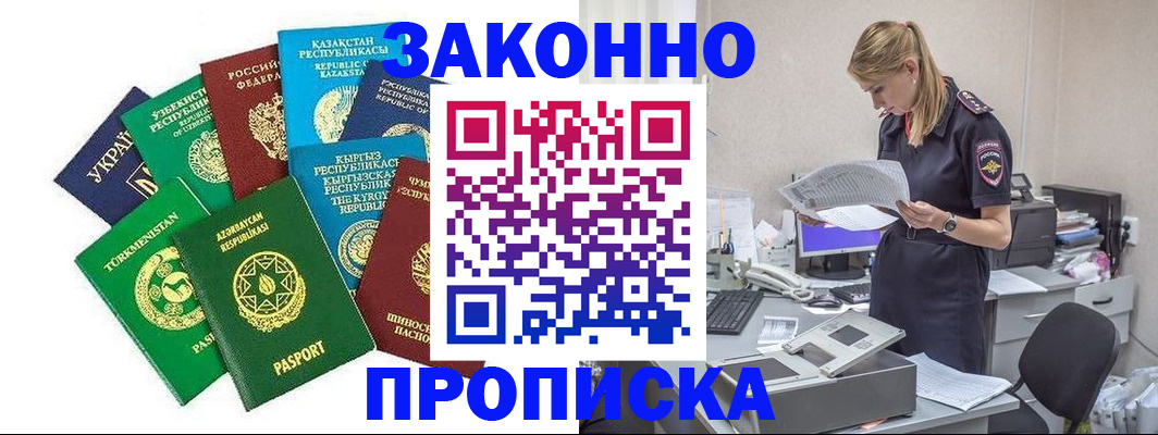 временная регистрация недорого в Алейске